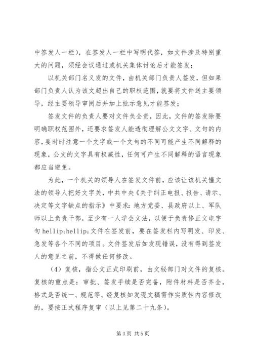 公文的发文处理程序.docx