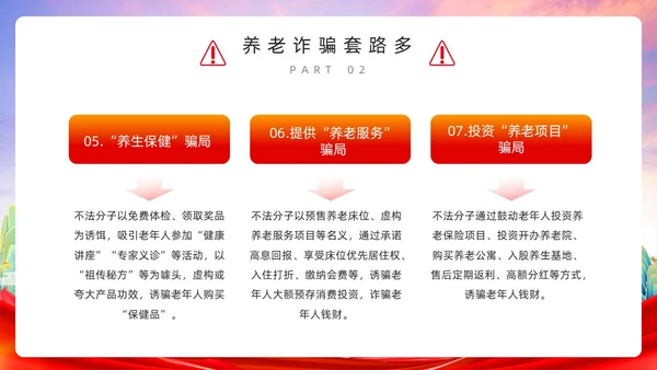 红色简约风预防养老诈骗PPT模板反诈骗