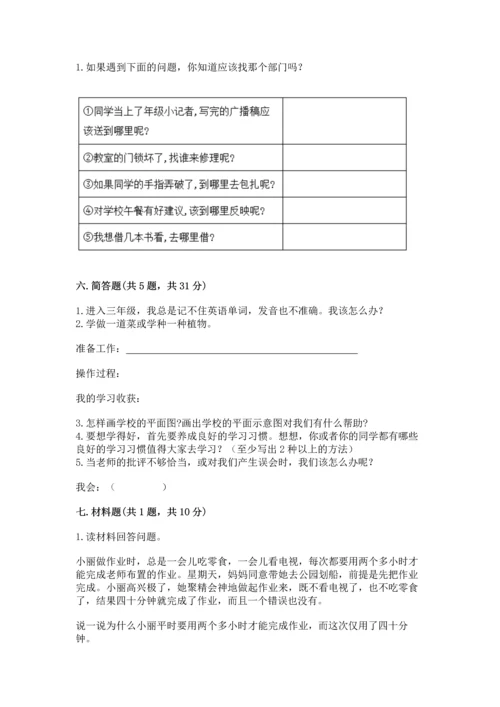 部编版三年级上册道德与法治期中测试卷【全国通用】.docx