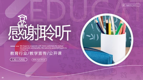 教学课程设计教育培训机构宣传PPT模板