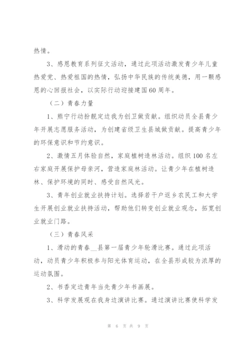 庆祝建团100周年红色主题活动方案.docx