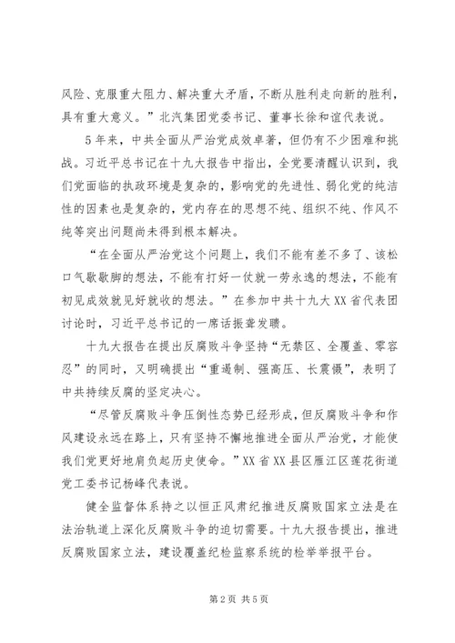 学习十九大精神心得体会坚定不移全面从严治党 (3).docx
