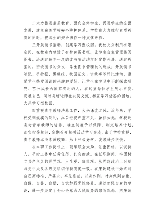 2023年小学校长年度考核个人总结(七篇).docx