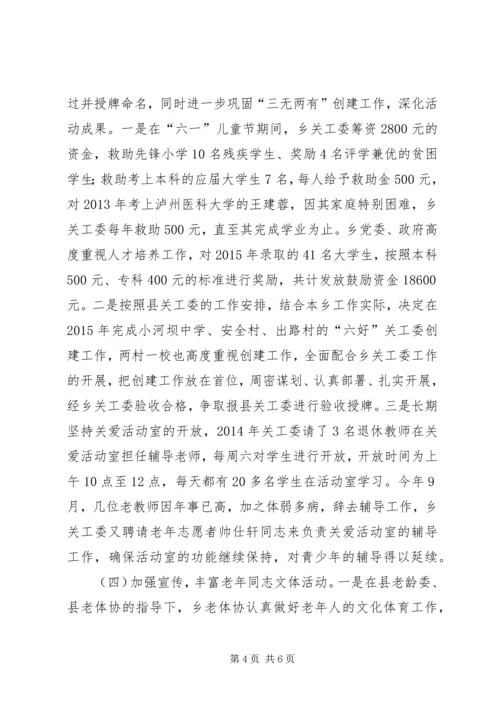 乡镇年度老干关工工作总结.docx