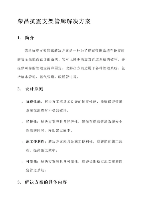 荣昌抗震支架管廊解决方案