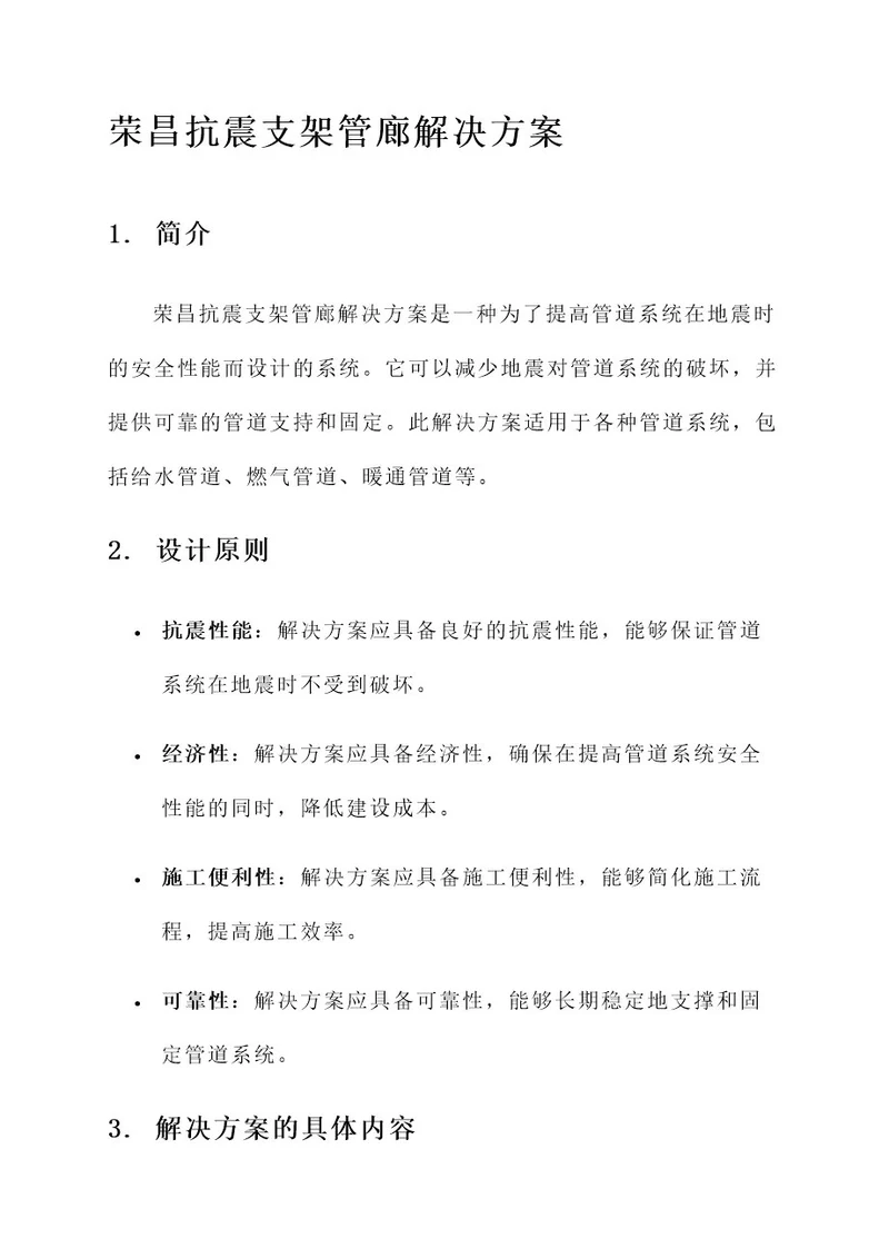 荣昌抗震支架管廊解决方案