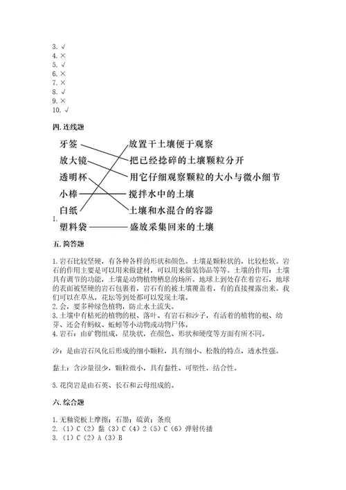 教科版四年级下册科学第三单元岩石与土壤测试卷带答案