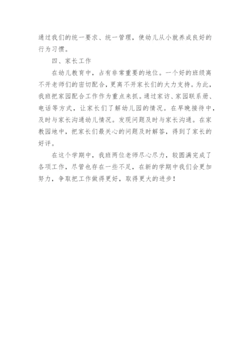 幼儿园小班教育教学总结.docx