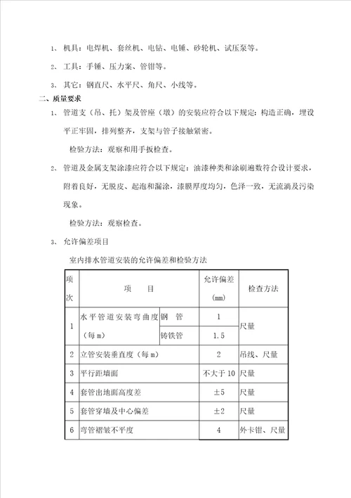 压力排水管道焊接钢管施工方案技术交底共7页