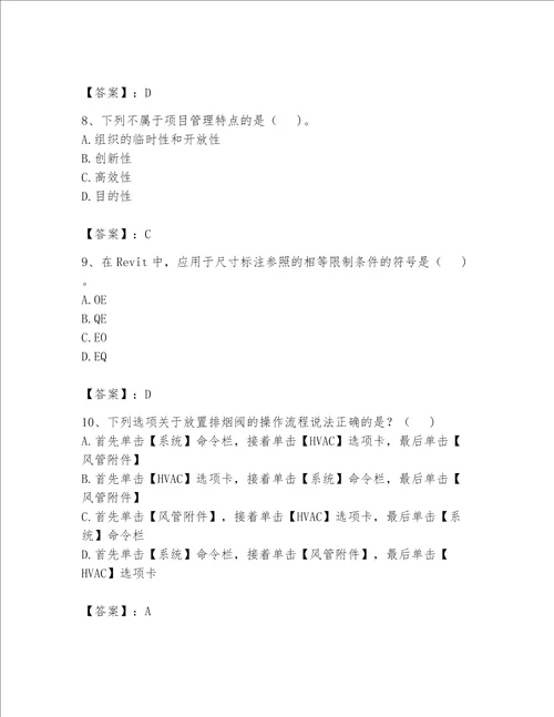 2023年BIM工程师完整题库名校卷