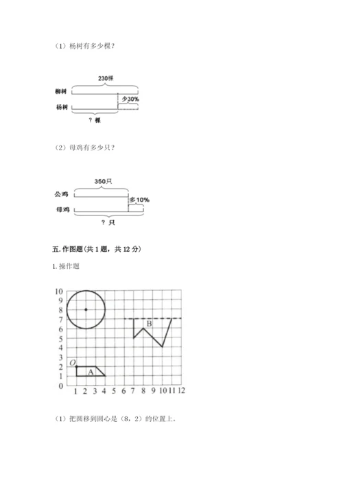 小学六年级上册数学期末测试卷附参考答案（a卷）.docx