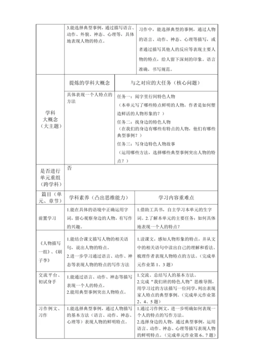 统编版五年级语文下册第五单元大单元整体   教学设计