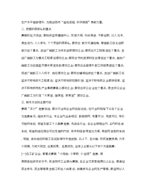 五小竞赛活动方案