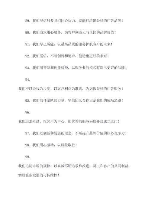 广告公司年会条幅标语大全