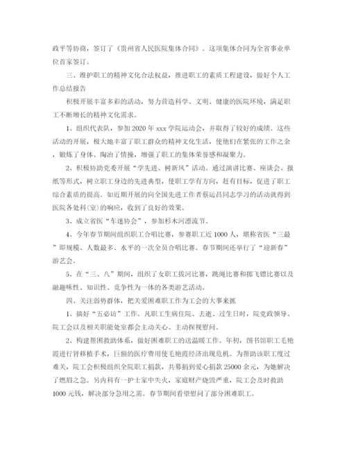 精编之医院工会个人工作总结范文三篇.docx