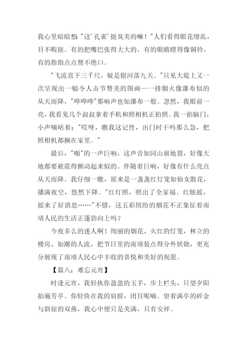 关于元宵节的作文-1.docx