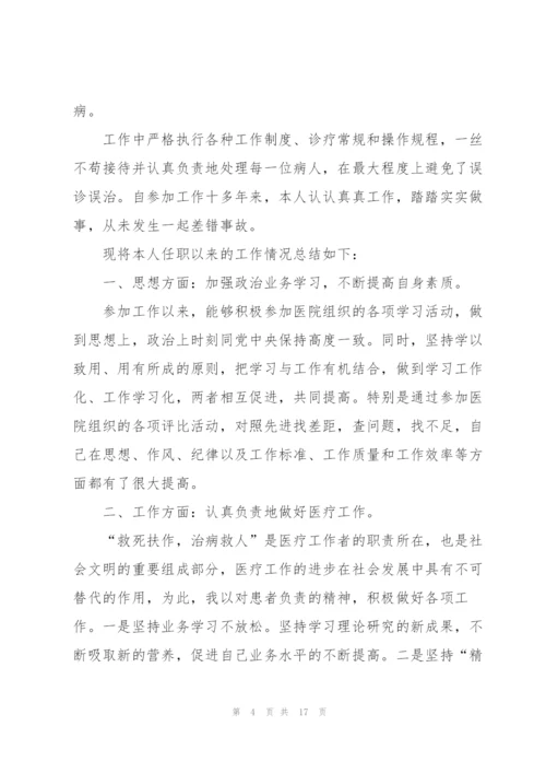年度医生述职报告.docx