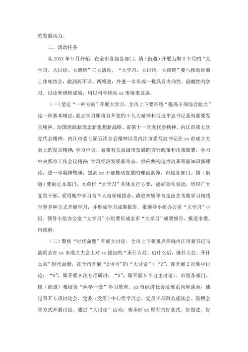 大调研活动专题方案八篇精选模板.docx