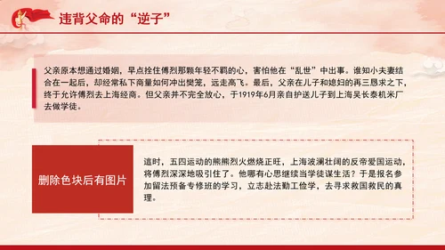 红色故事学习用生命保护党组织和同志傅烈的一生主题班会PPT