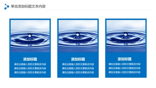蓝色纯净水行业环保水资源PPT模板