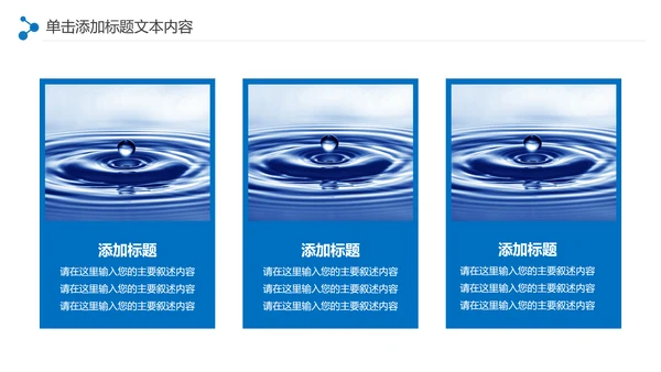 蓝色纯净水行业环保水资源PPT模板