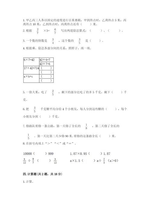 冀教版五年级下册数学第六单元 分数除法 测试卷完整.docx