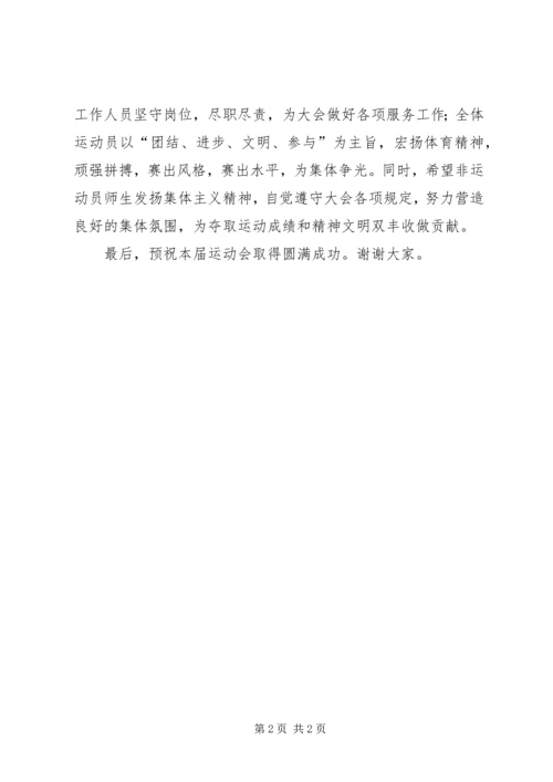 冬季运动会发言稿.docx