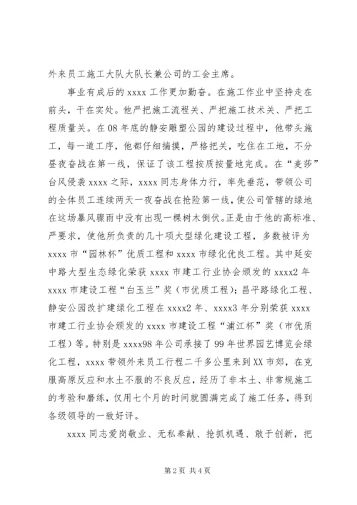 优秀农民工事迹材料 (2).docx