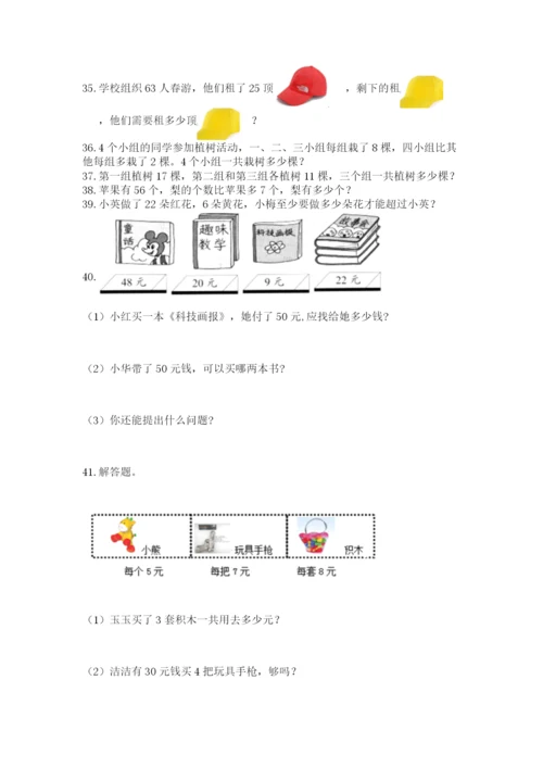 二年级上册数学应用题100道附参考答案（典型题）.docx