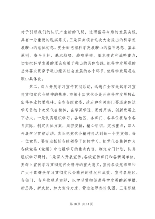 在XX省青年联合会第十届委员会第一次全体会议 (4).docx