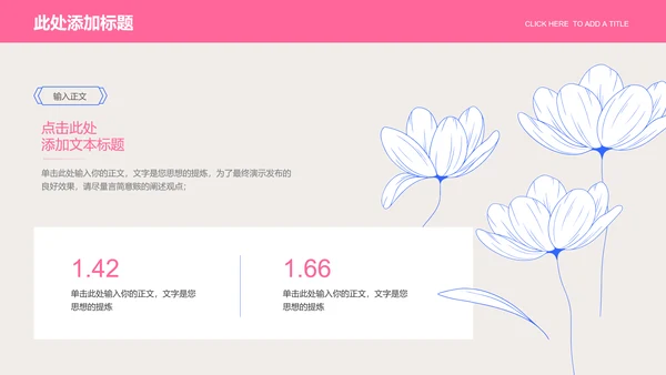 粉色简约清新风营销策划通用PPT演示模板