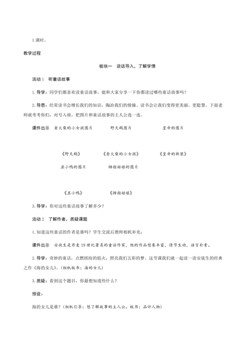 28＊《海的女儿》（创新教案+课堂活动卡+课前预学案）