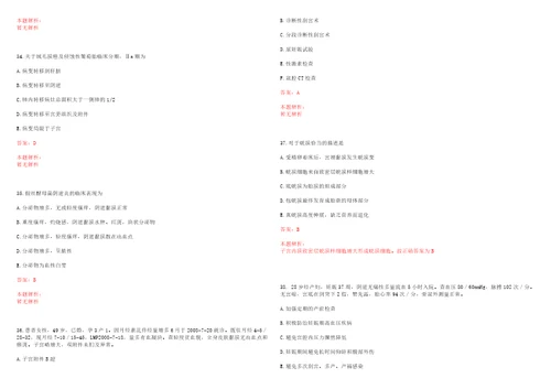 2022年05月浙江大学医学院附属第四医院非事业编制人员公开招聘考试题库历年考题摘选答案详解