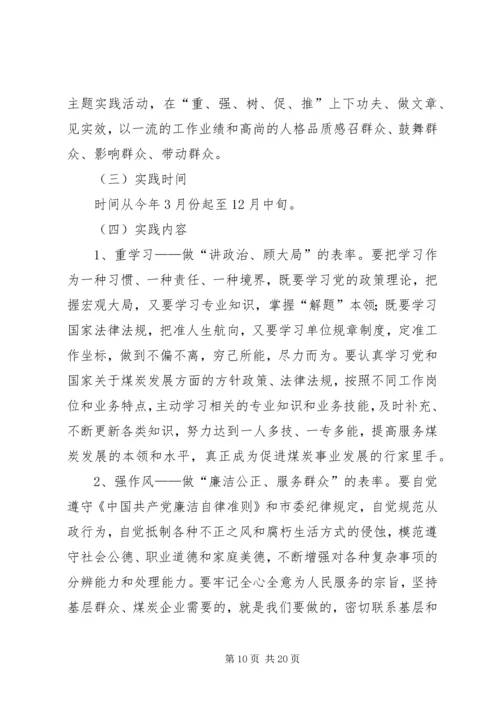 煤炭工业局两学一做学习计划.docx