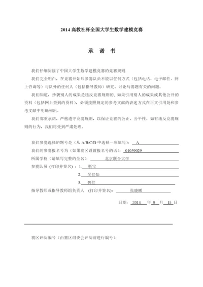 关于嫦娥三号着陆的论文.docx
