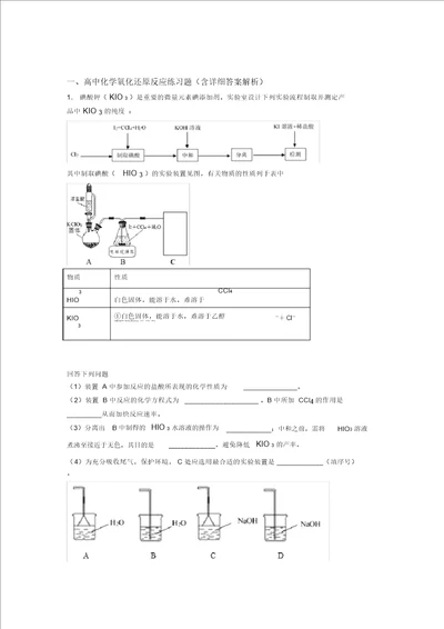 20202021备战高考化学压轴题之氧化还原反应备战高考题型整理,突破提升