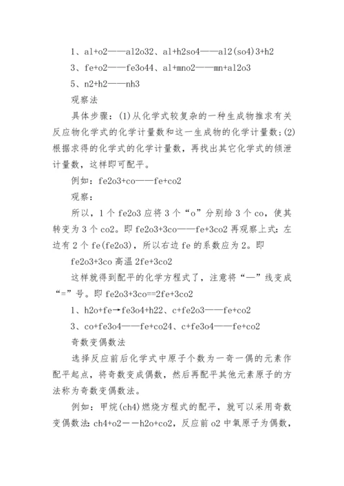 高中化学方程式配平方法技巧分享.docx