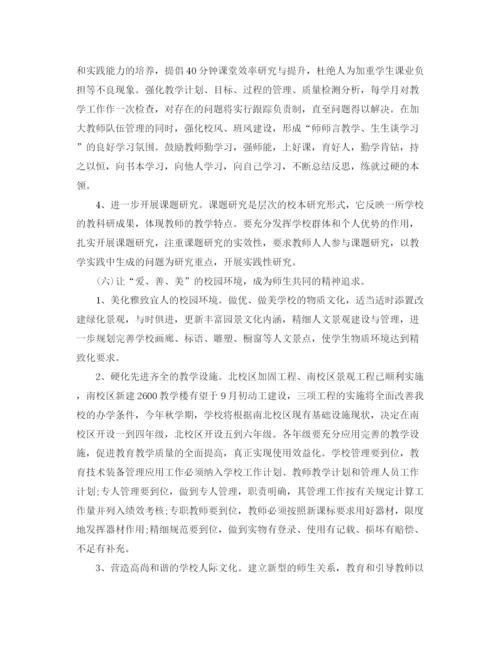 精编之学校工作计划书.docx