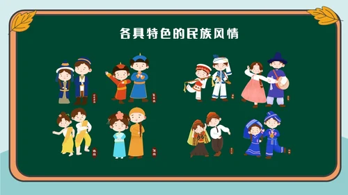 绿色插画风民族文化介绍主题班会民族团结