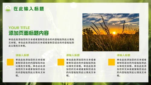 清新实景简约农业建设PPT模板
