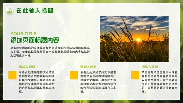 清新实景简约农业建设PPT模板