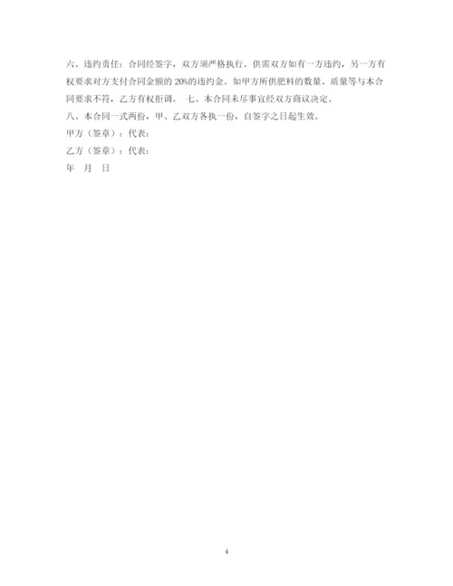 2023年肥料购货合同.docx