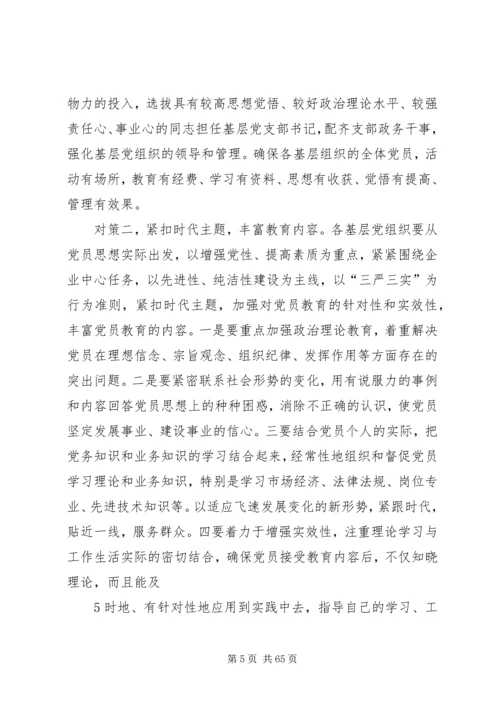 物探企业党员教育工作存在问题及对策.docx