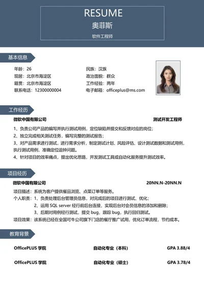 软件开发个人简历word模板