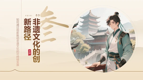 棕色中国风非遗文化的传承与创新之路PPT模板