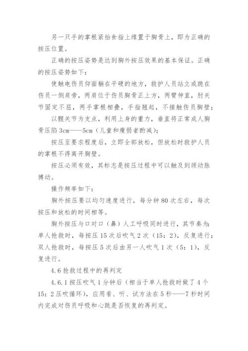 员工触电应急预案.docx