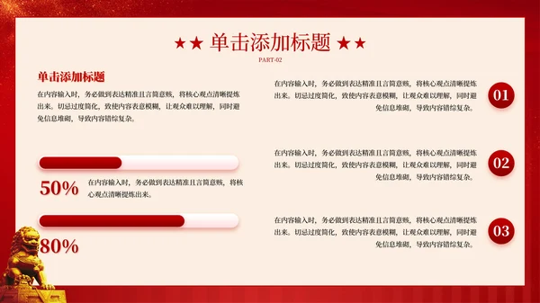 红色党政风从政府工作报告中的十个“新”看中国经济走势PPT模板