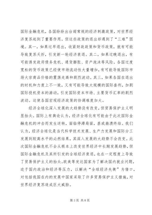 学习两会思想汇报：国家经济形式分析 (2).docx