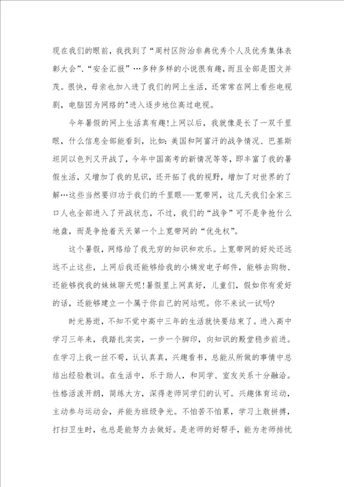 2021年高中学生自我总结