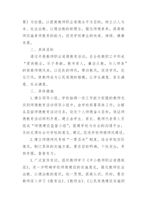 学校师德师风培训方案.docx